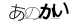 CAPTCHA