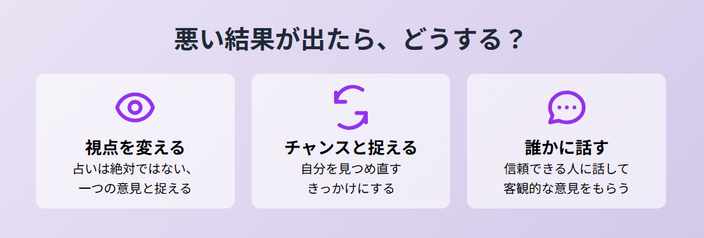 占いの結果が悪かったらどうする?落ち込まないための対処法