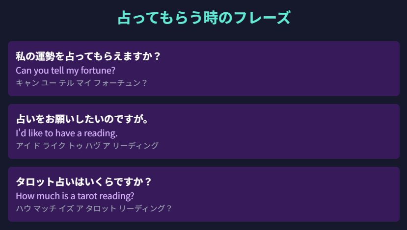 占いをしてもらうときの自然な英語とカタカナ表現