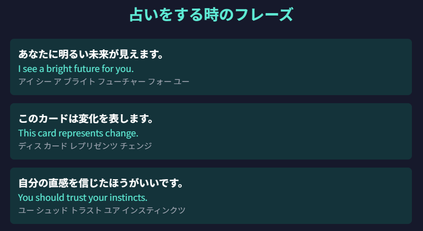 占いをするときに使える便利な英語とカタカナのフレーズ
