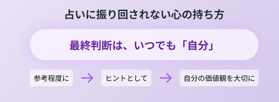 占いで言われたことに振り回されない心の持ち方とは