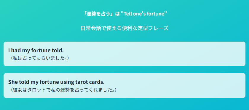 Tell one's fortuneの意味と占いの文脈での使い方