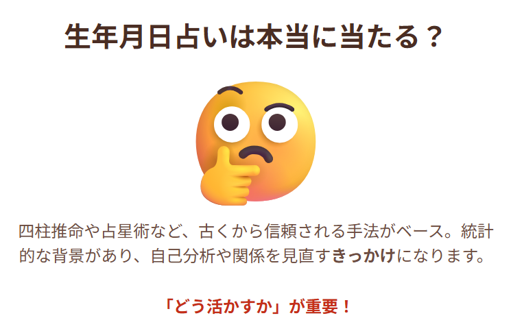 生年月日による相性占いは本当によく当たるのか？