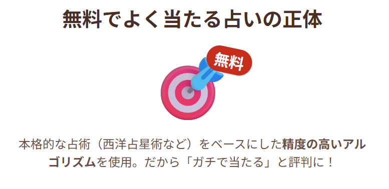無料とは思えない的中率の相性占いの正体とは