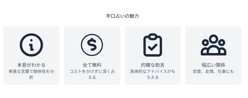 辛口なのに無料でできる相性占いの魅力