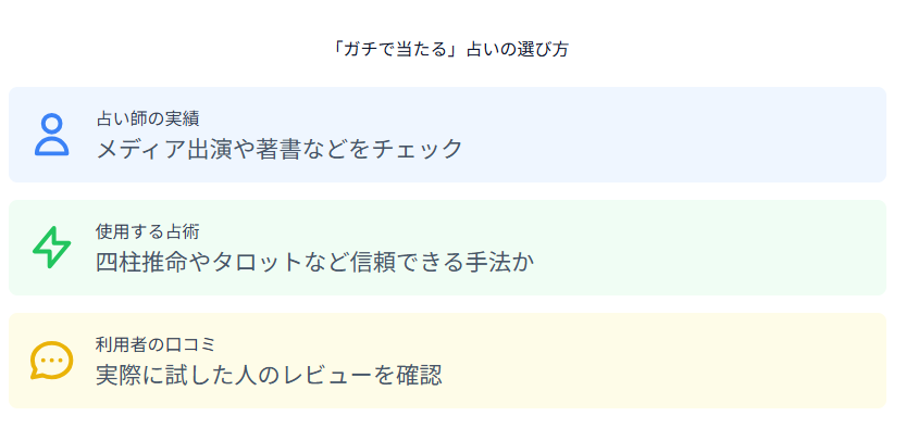 ガチで当たると話題の恋愛占いと無料相性診断の選び方