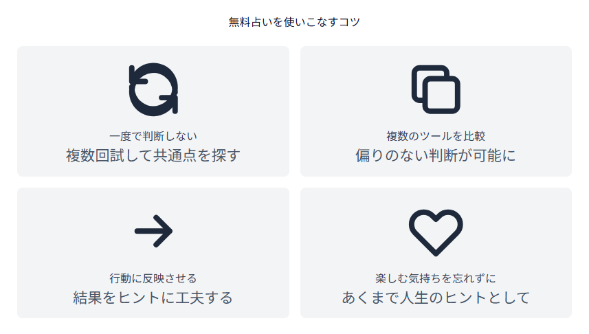 手軽に無料で試せる相性占いを使いこなすコツ