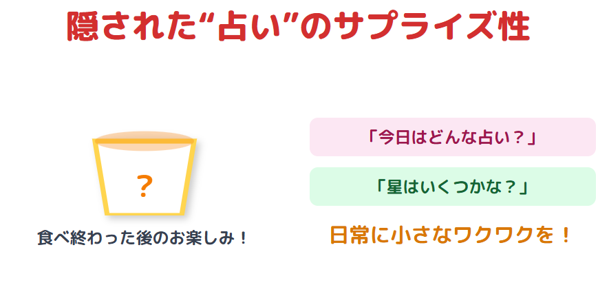 冷凍グラタンに隠された“占い”のサプライズ性
