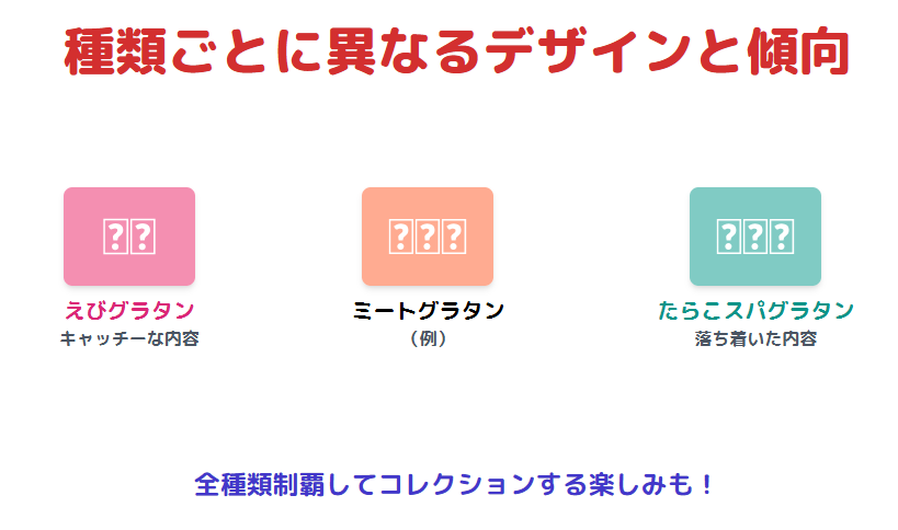 占い グラタン 種類ごとに異なるカップデザインと出現傾向