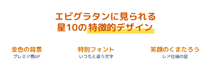 占い グラタン　エビグラタンに見られる星10の特徴的デザイン
