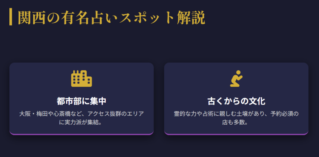 手相と占いが関西で有名なスポットを徹底解説