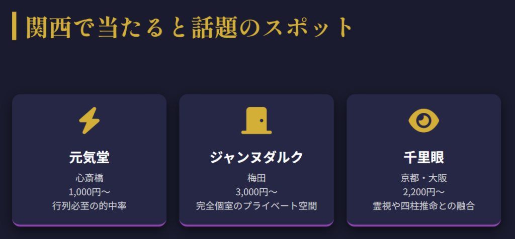 手相占いが当たると関西で話題のスポットを紹介