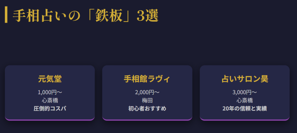 大阪で手相占いが当たると評判の人気スポットまとめ