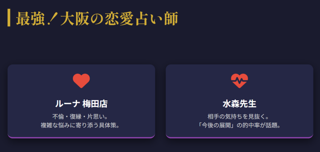 恐ろしいほど当たると噂の大阪の恋愛占い師に迫る
