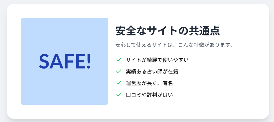 安心して利用できる占いサイトとは？当たると評判のサイトの特徴