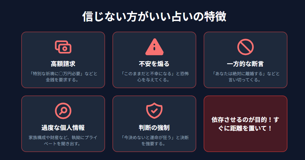 占い　信じない方がいいと言われるケースの特徴