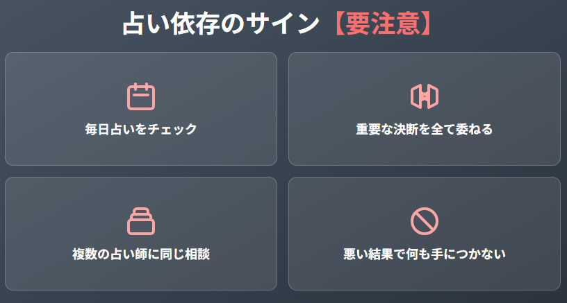 占いしすぎることで見えてくる依存の兆しと注意点