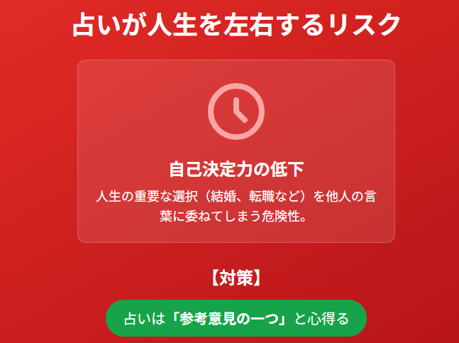 占い　今後の人生を左右してしまうリスクとその対策