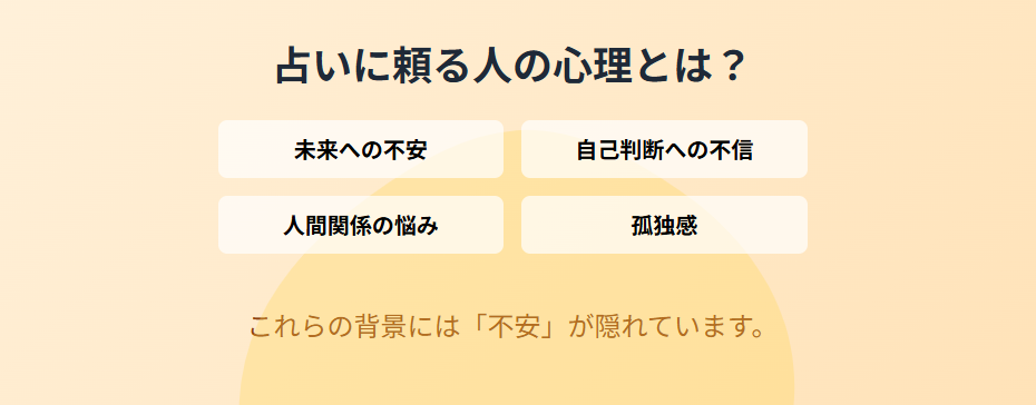 占いに頼る人の心理とは?特徴や依存の傾向について