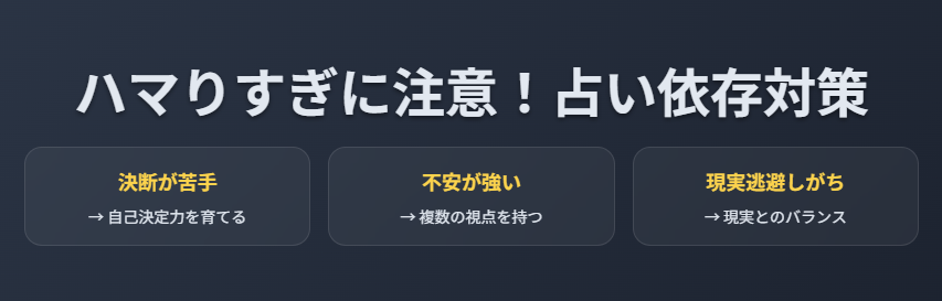 占い　ハマりすぎに注意！依存しやすい人の特徴と対策