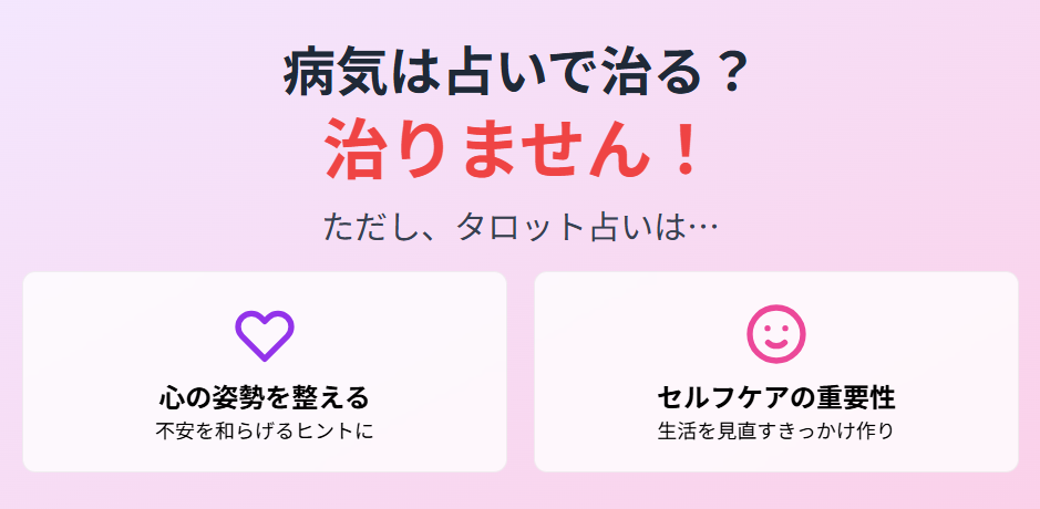 病気は占いで治るか？タロット占いで得られるヒントとは