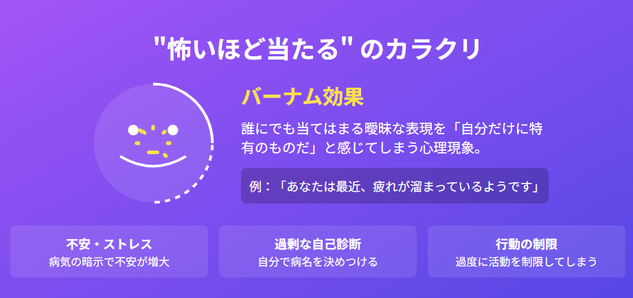 怖いほど当たる健康占いの無料診断に隠れた心理的影響