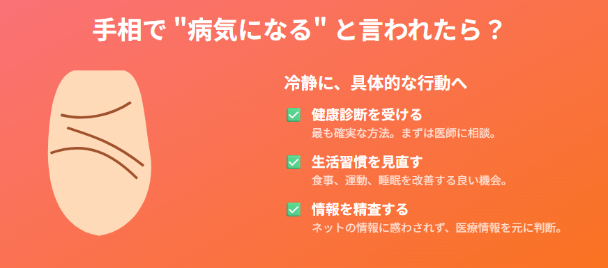 手相占いで「病気になる」と言われたらどうすべきか