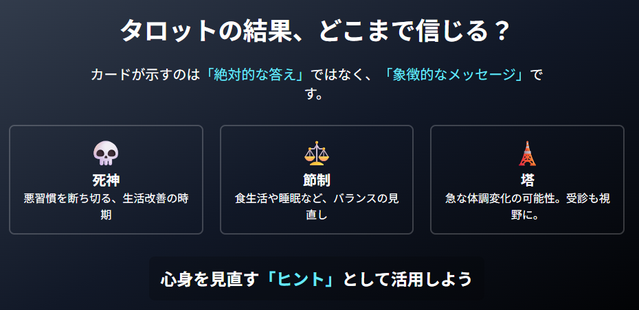 病気について占うタロットの結果はどこまで信じられる？
