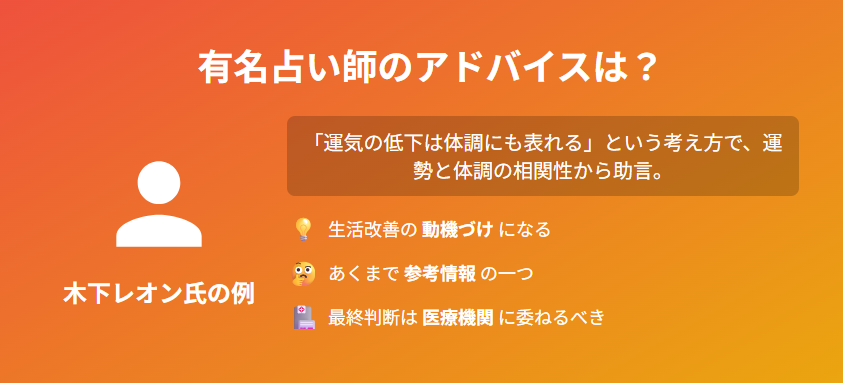 木下レオンの健康運・病気に関する占いは本当に当たる？