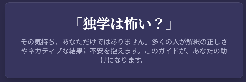 タロット占いの独学は怖いのかリスクと注意点から考察