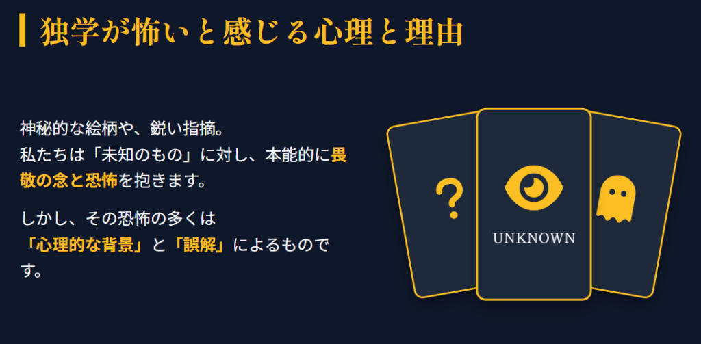 タロット占いの独学が怖いと感じる心理と理由２