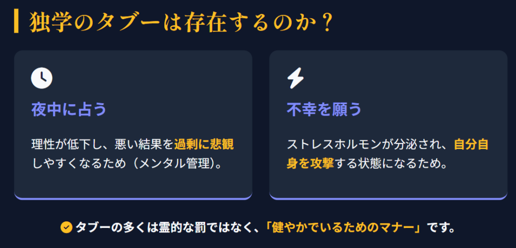 タロット占い　独学でやってはいけないタブーはあるのか