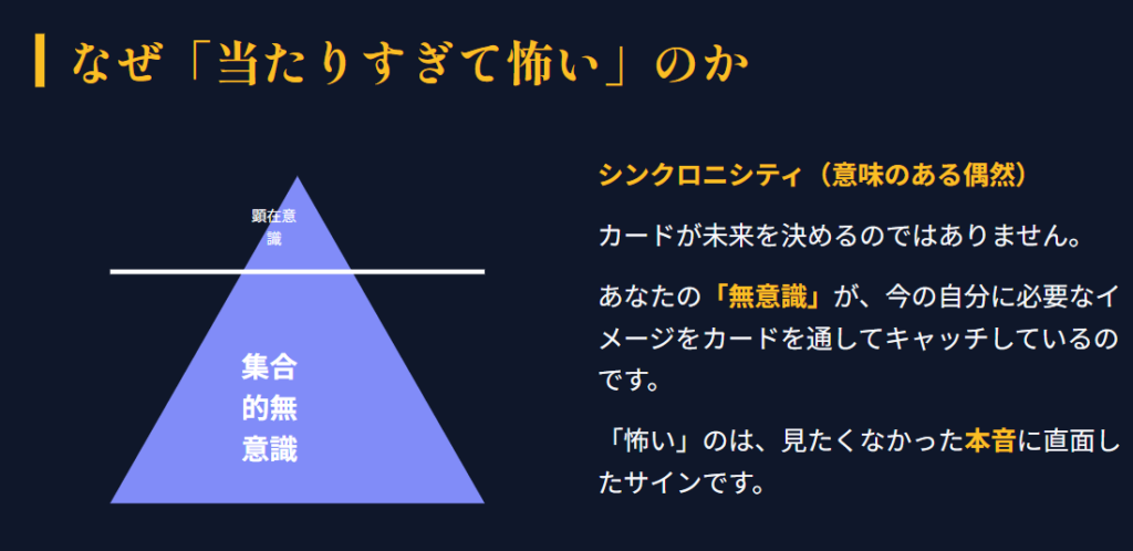タロット占い　当たりすぎて怖いと感じる心理的理由
