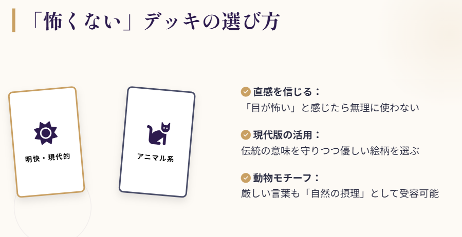 タロット占い　怖くないカードデッキの選び方とおすすめ