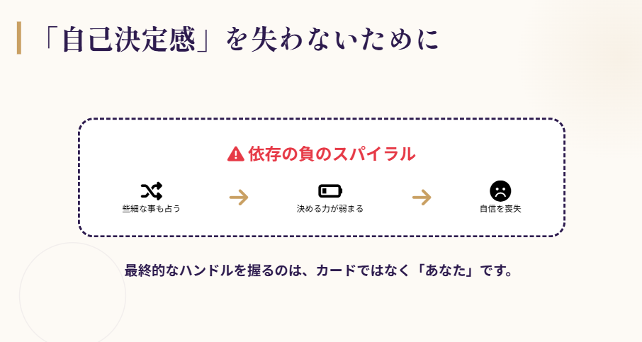タロット占い　独学に向いていない人の特徴と依存リスク２
