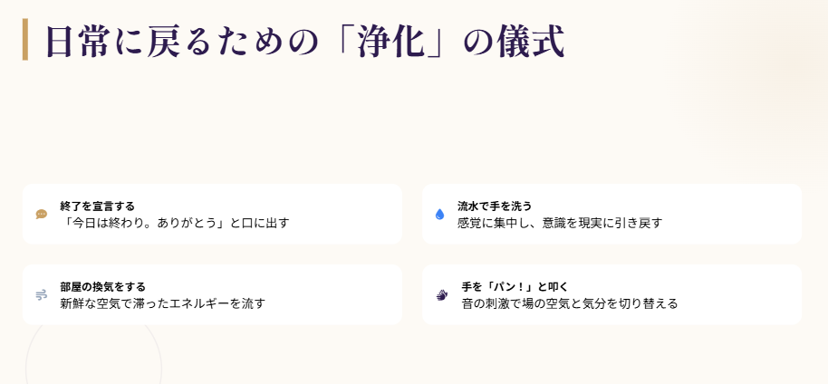 タロット占い　簡単で効果的な浄化アクション