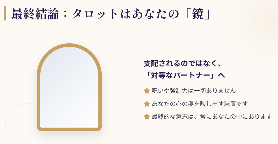 まとめ：タロット占いの独学が怖い人への最終結論