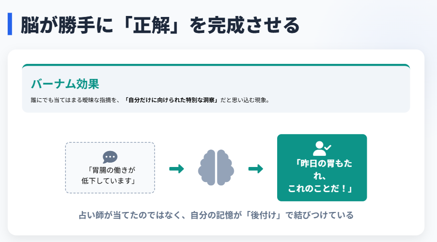 占いで病気が当たる理由とバーナム効果