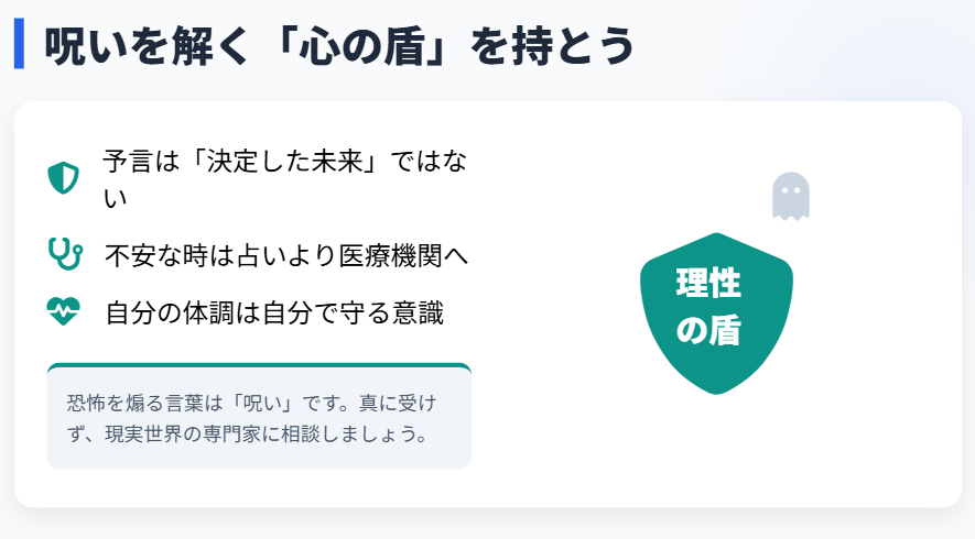 占いで病気や寿命を言われたストレス