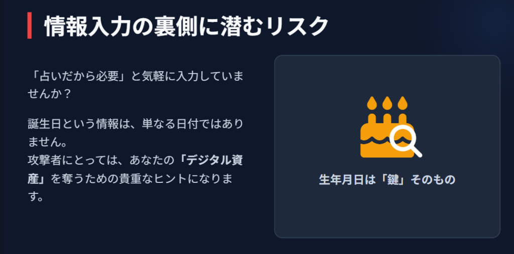 占いサイトへ生年月日を提供する危険性とは２