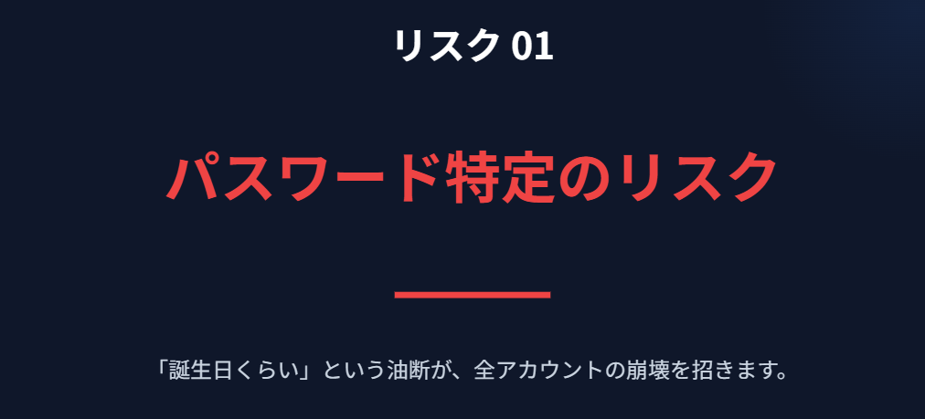 生年月日が悪用されるパスワード特定のリスク