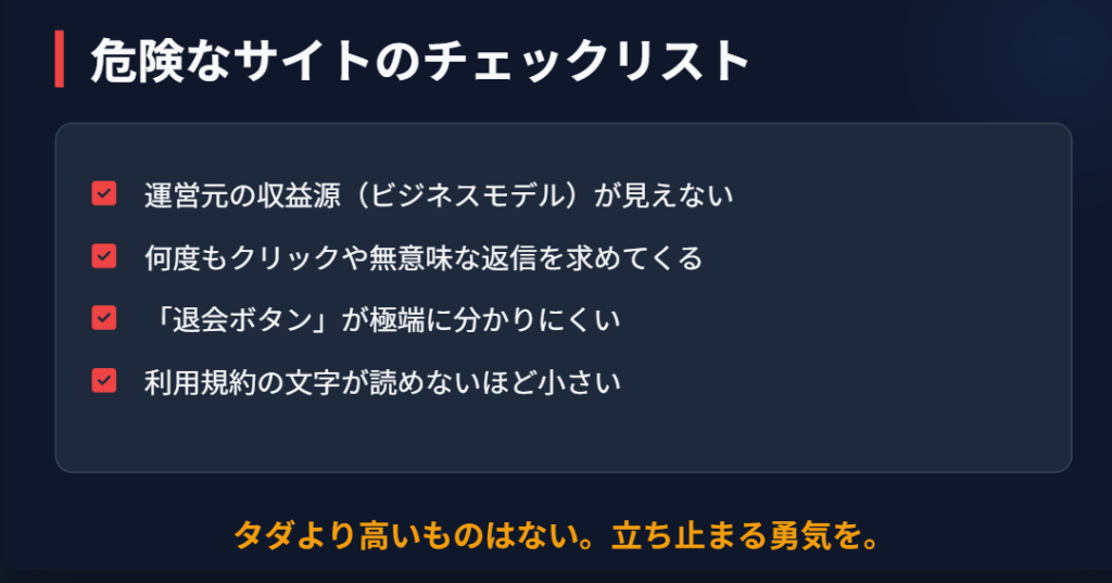無料占いサイトに潜む課金誘導の罠