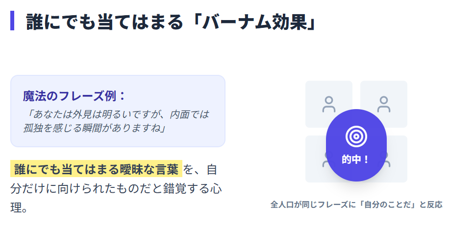 占い　誰にでも当てはまるバーナム効果