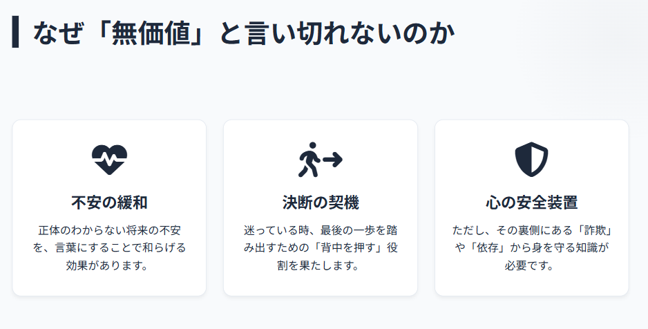 占いは全部嘘と言いきれない理由と対策２