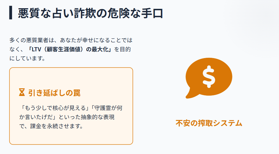 悪質な占い詐欺の危険な手口とは