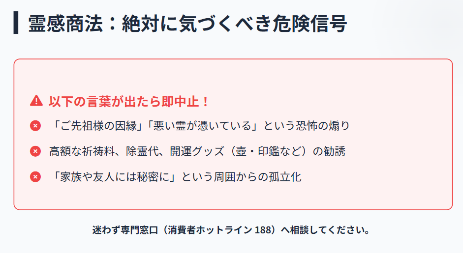 占い 不安を煽る霊感商法に要注意