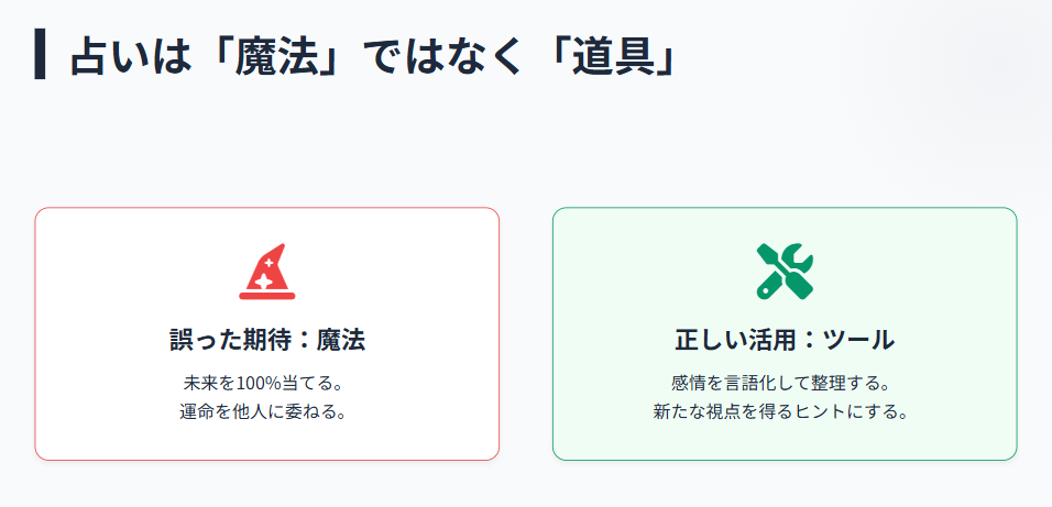 占いは全部嘘？適切な距離の保ち方