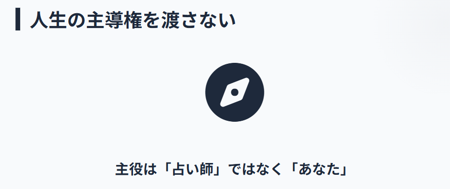 占いから自分の人生の主導権を取り戻すために