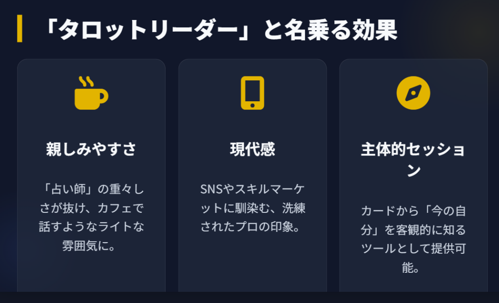 占い師　タロットリーダーのカタカナ表現