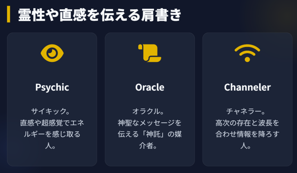 スピリチュアル系占い師の英語